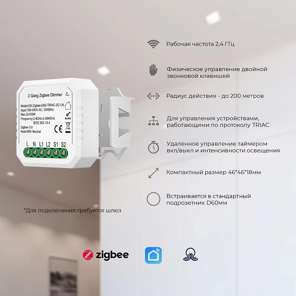 Диммер двухканальный TRIAC (Zigbee)