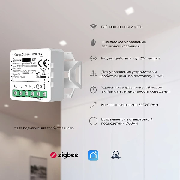 Купить Диммер одноканальный QS-ZigbeeD06-TRIAC - модуль для Умного дома